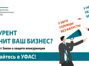 Обращайтесь в УФАС.